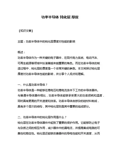 功率半导体 钝化层 厚度