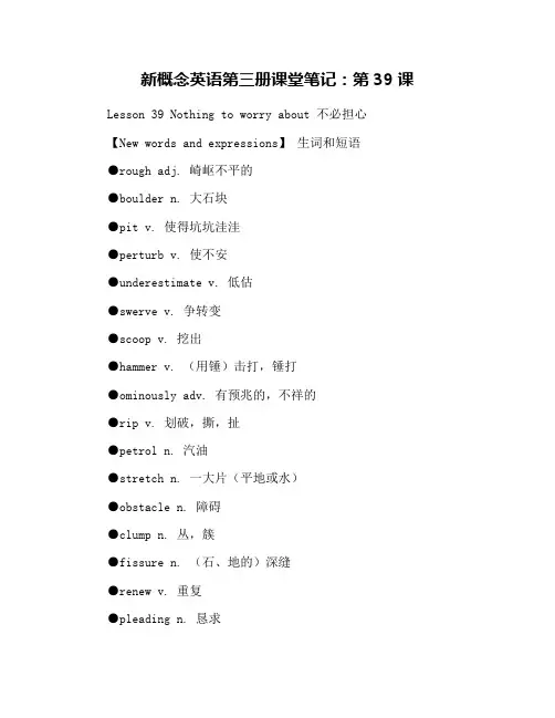 新概念英语第三册课堂笔记：第39课