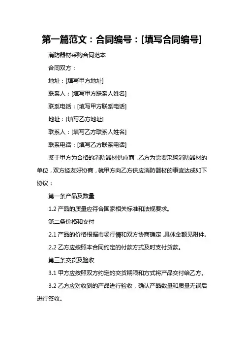 消防器材采购合同范本