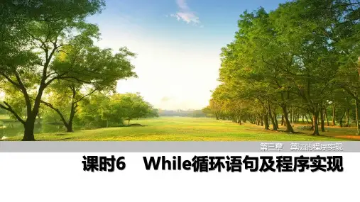 课时6 While循环语句及程序实现  课件(共85张ppt)浙教版(2019)必修1