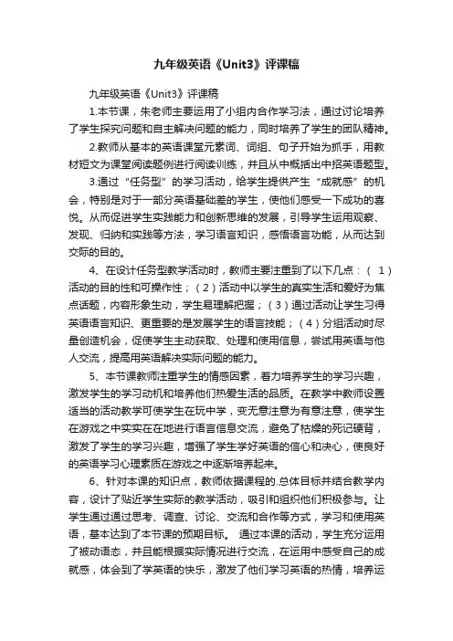 九年级英语《Unit3》评课稿