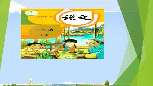 三年级下册语文课件-6.陶罐和铁罐-人教部编版4(共15张PPT)