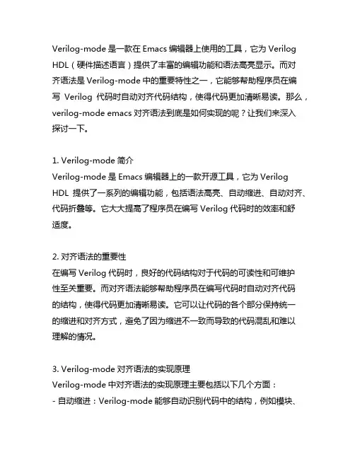 verilog-mode emacs对齐语法