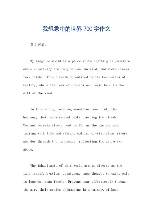 我想象中的世界700字作文