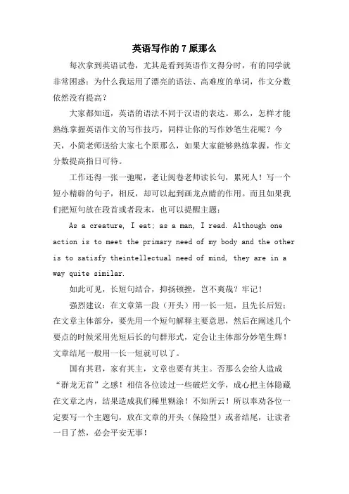 英语写作的7原则