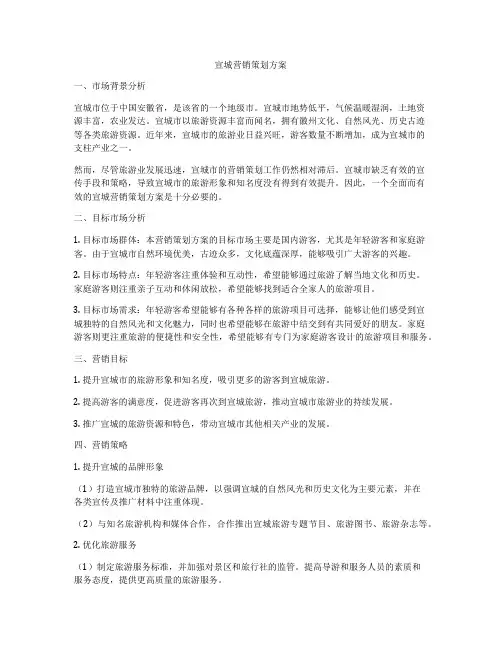 宣城营销策划方案
