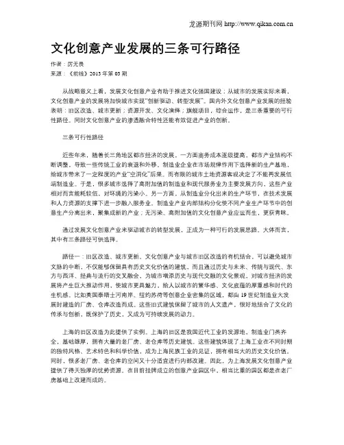 文化创意产业发展的三条可行路径