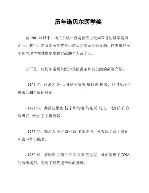 历年诺贝尔医学奖