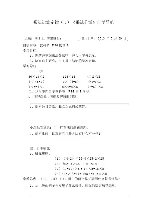 人教版小学四年级数学下册《乘法分配律》导学案