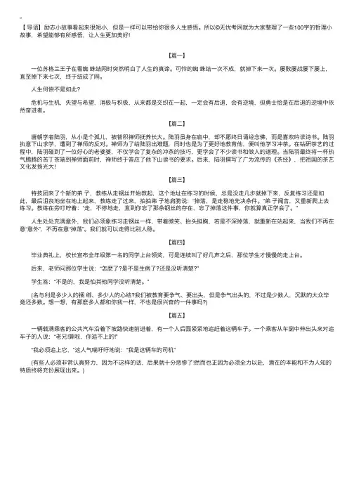 哲理小故事100字【五篇】
