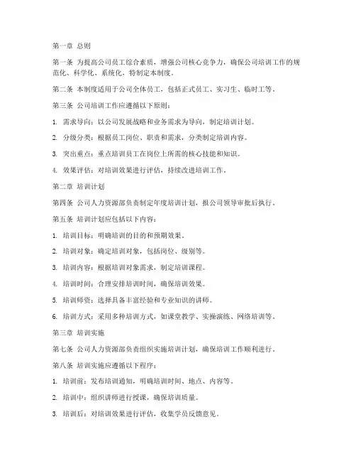 公司培训流程管理制度