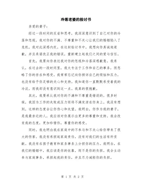 冷落老婆的检讨书