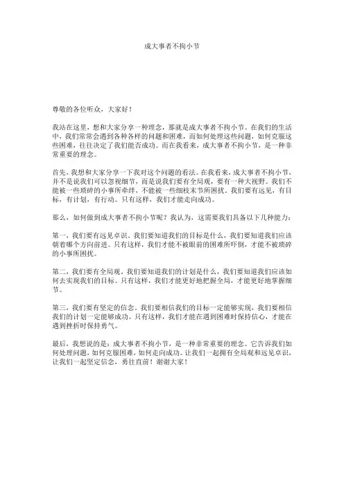 成大事者不拘小节