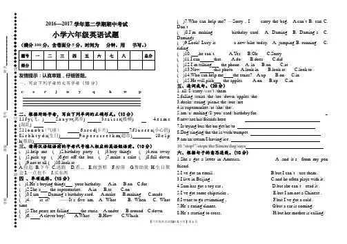 2016—2017学年第二学期期中考试试题及答案