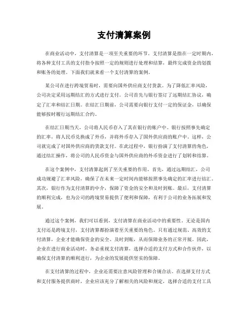 支付清算案例