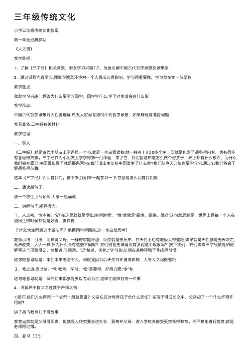 三年级传统文化