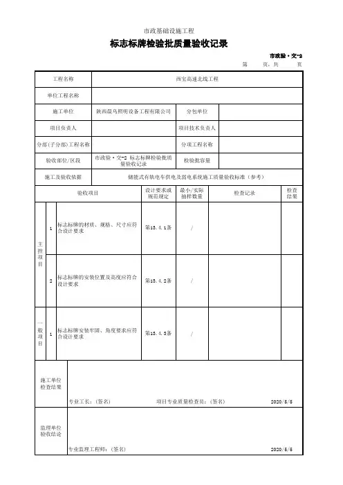 交通工程 标志标牌检验批质量验收记录