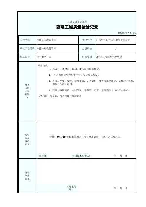 石粉水泥垫层隐蔽工程质量验收记录