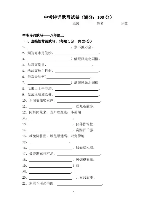 中考诗词默写试卷(二)之八年级   生