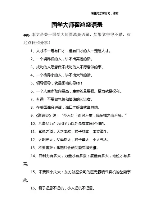 国学大师翟鸿燊语录