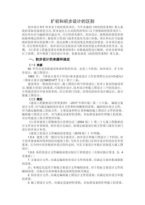 扩初和初步设计的区别