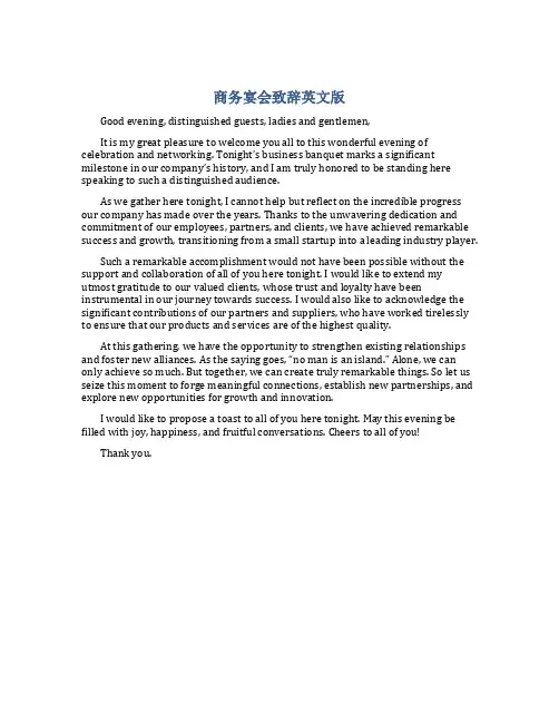 商务宴会致辞英文版