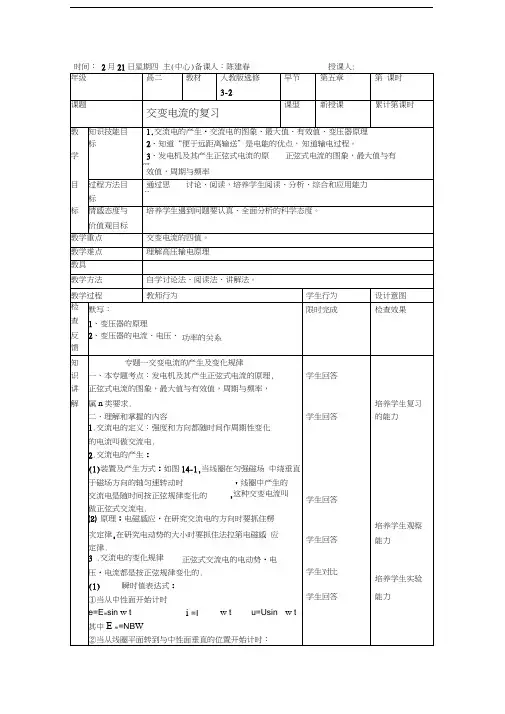 最新交变电流的复习的教案
