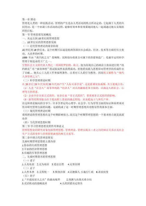 管理思想史复习