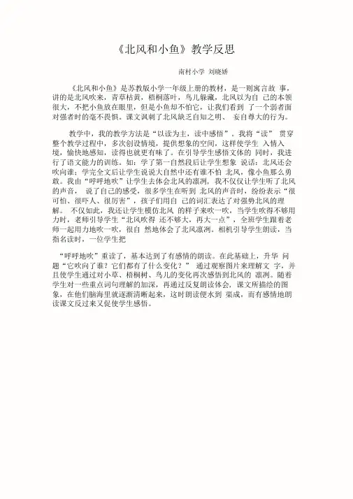北风和小鱼教学反思