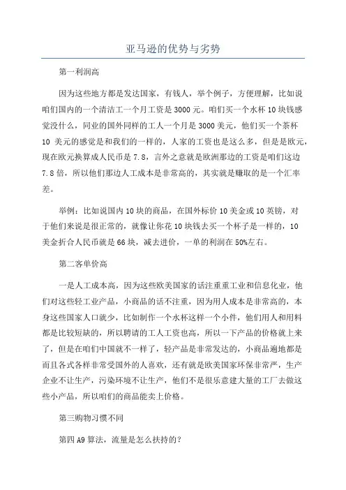 亚马逊的优势与劣势