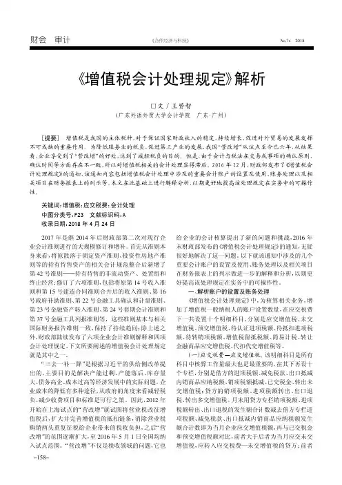 《增值税会计处理规定》解析