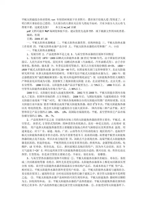 平板太阳能综合培训资料