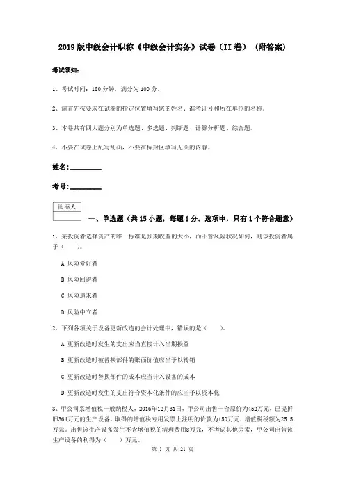 2019版中级会计职称《中级会计实务》试卷(II卷) (附答案)