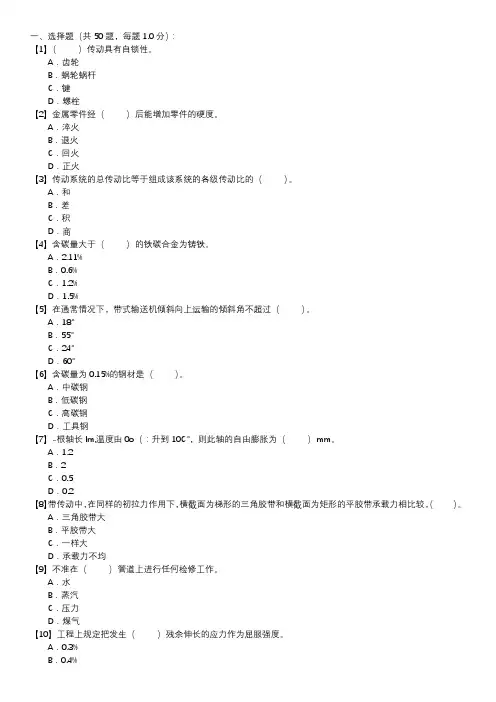 输煤机械检修职业技能试卷(205)