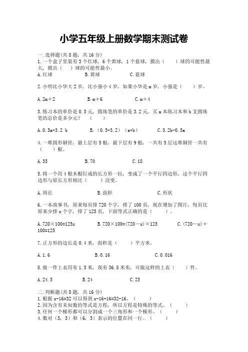 小学五年级上册数学期末测试卷及参考答案(黄金题型)