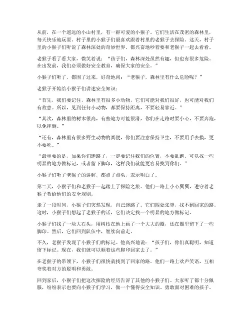 小学安全教育故事二年级