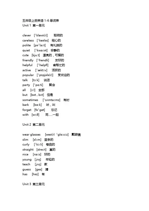 五年级上册英语1-6单词表