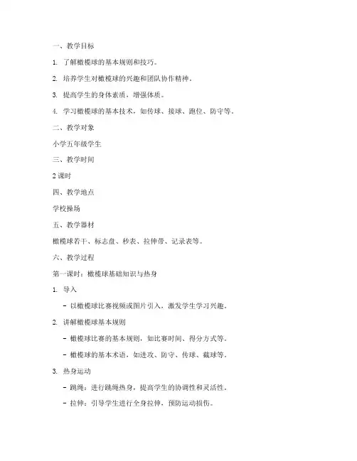 橄榄球训练教案模板范文