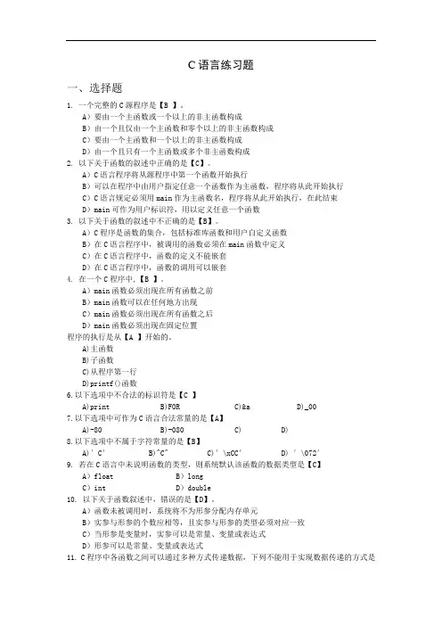 C语言综合习题及答案