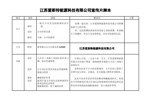 宣传片脚本