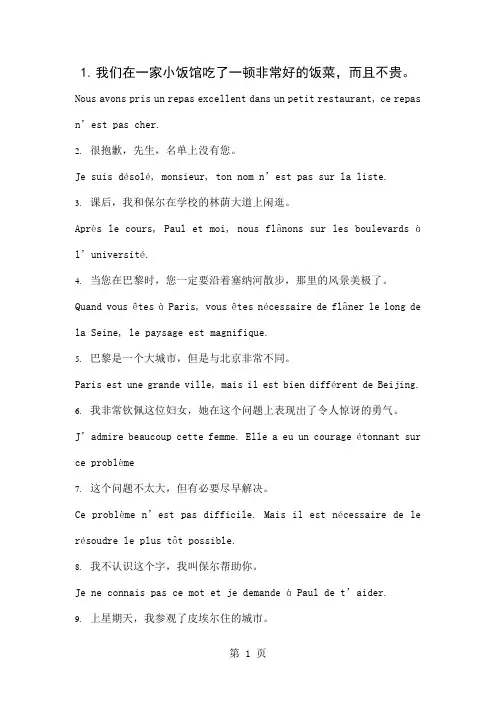 法语翻译练习3页