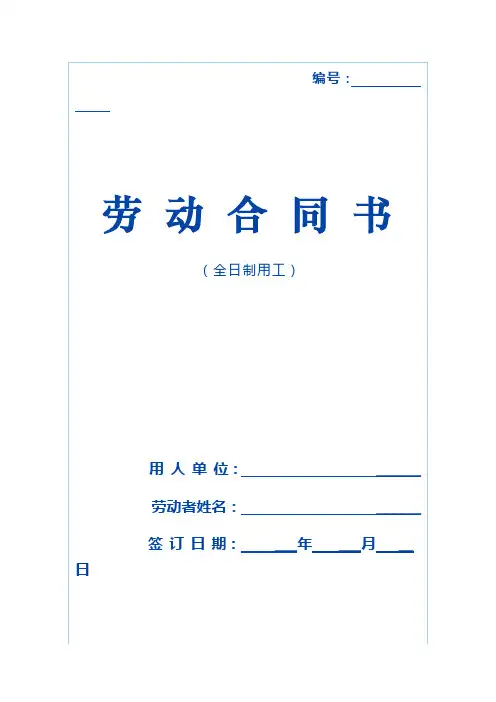 (完整版)西宁-青海省劳动合同范本