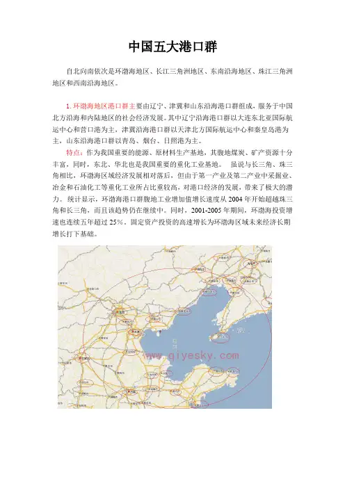 中国五大港口群分布及特点