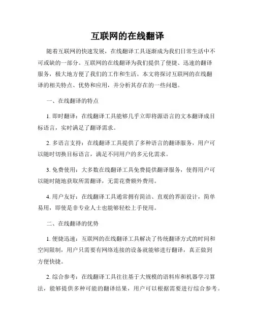 互联网的在线翻译