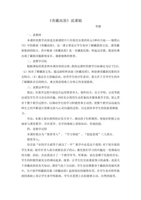 《青藏高原》说课稿