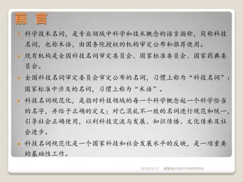 规范使用科技名词支撑服务科技创新
