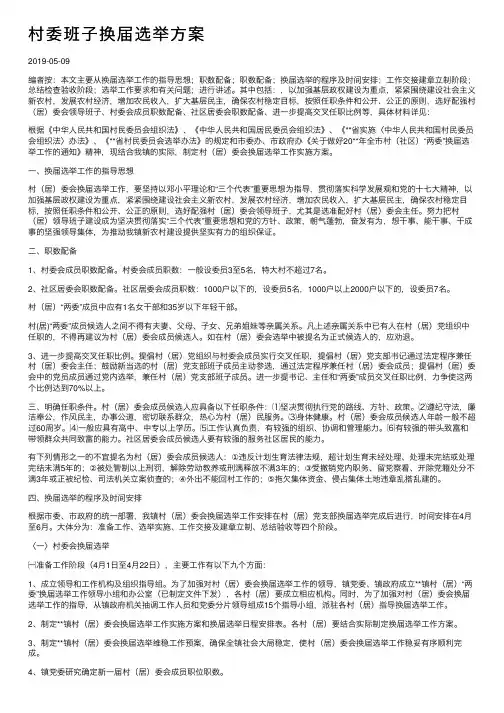 村委班子换届选举方案