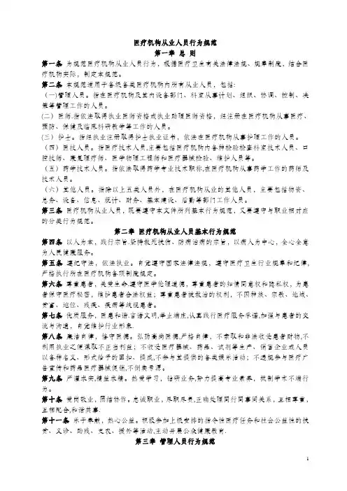 医疗机构从业人员行为规范