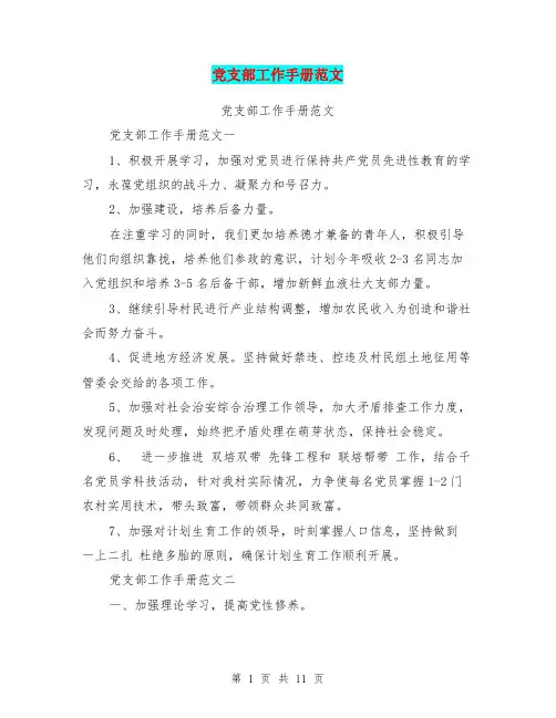 党支部工作手册范文(最新篇)
