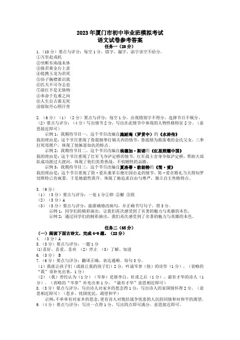 2023年厦门市第二次质检语文卷参考答案